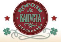 Рестобар «Короли и капуста»